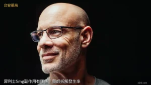 犀利士5mg副作用有哪些？藥師拆解發生率｜台安藥局